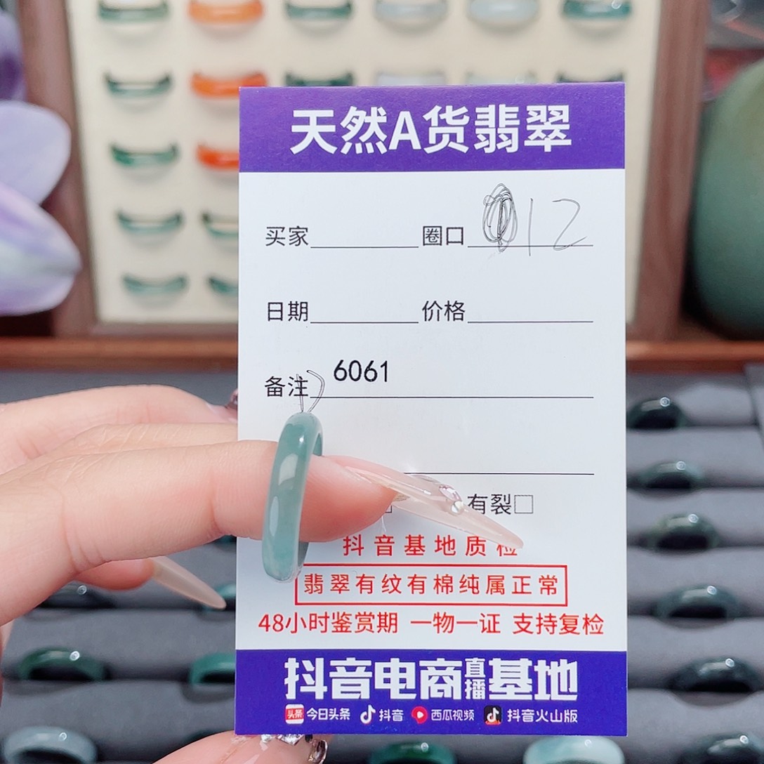 趴***』翡翠未镶嵌戒指D6061