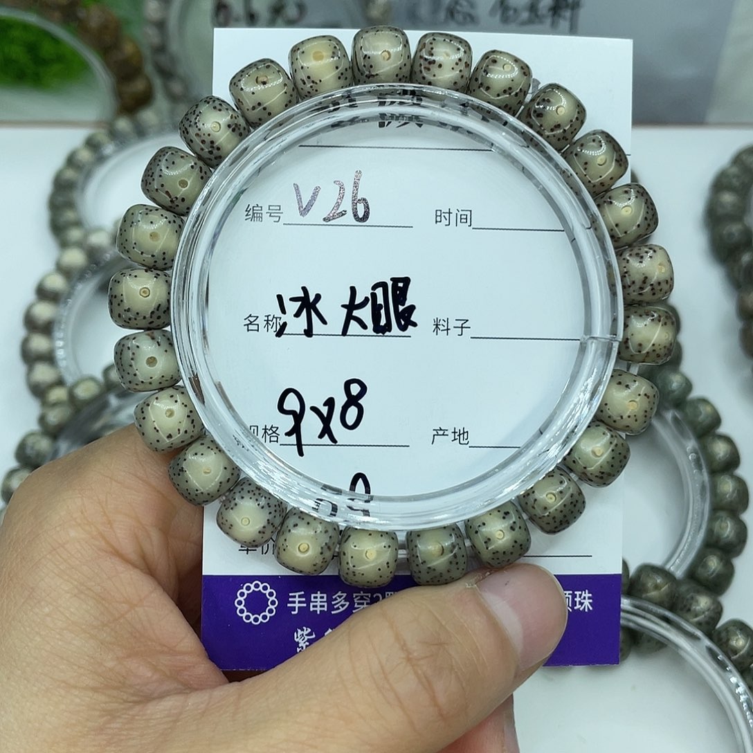 吊坠星月菩提V26冰大眼9