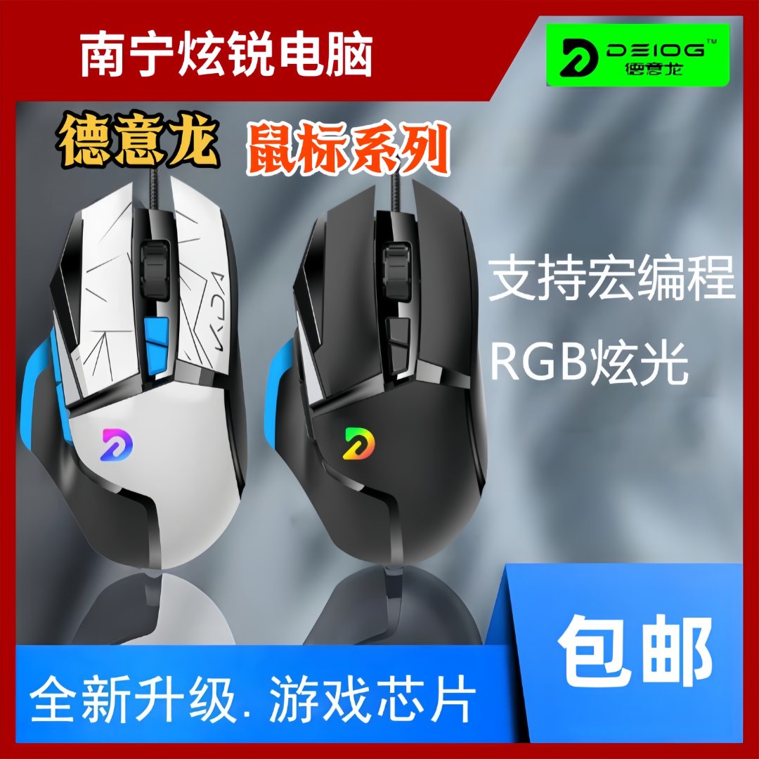 德意龙502电竞有线游戏鼠标RGB适用于吃鸡游戏网吧外设压枪gs01