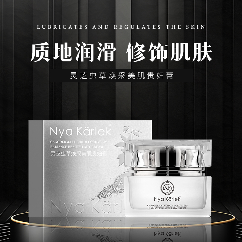 Nya Karlek灵芝虫草焕采美肌贵妇膏