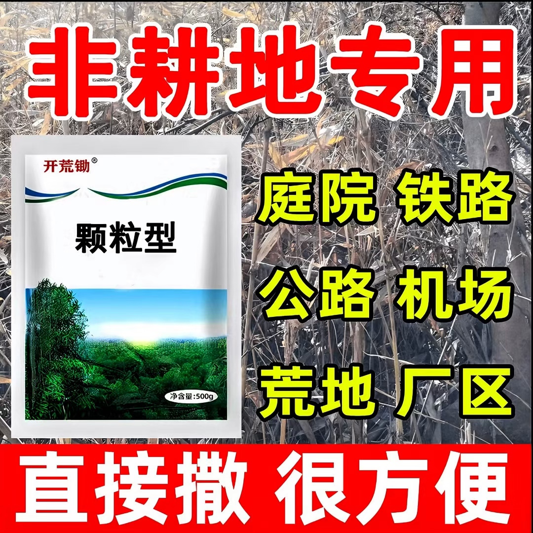 环秦酮杂草藤蔓杂竹庭院厂区公路机场专用颗粒型直接撒掺混肥