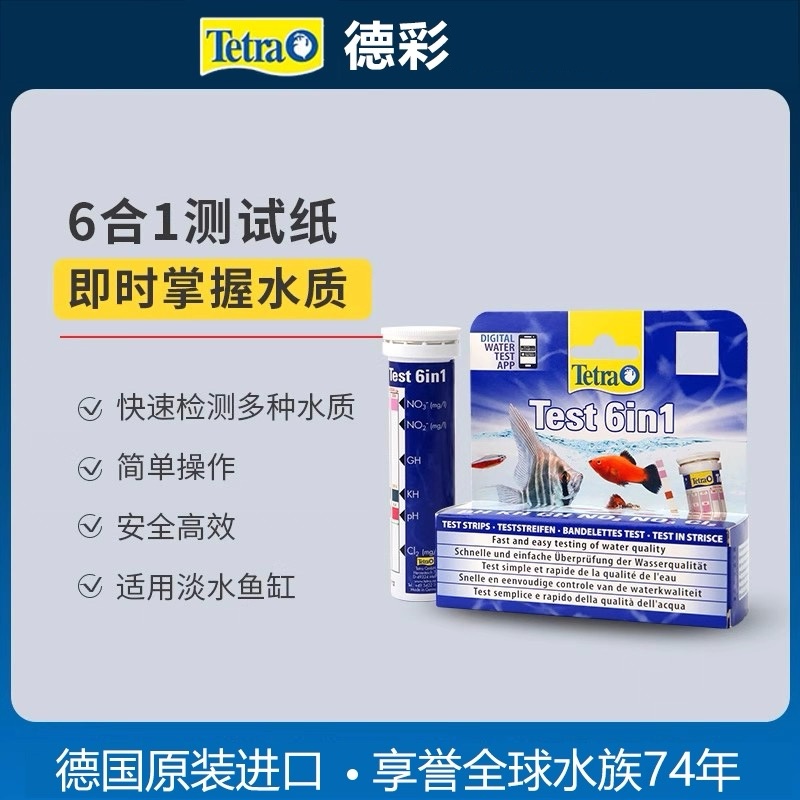 Tetra德彩6合1水质测试纸水族缸鱼缸水草缸水质检测试条德国进口