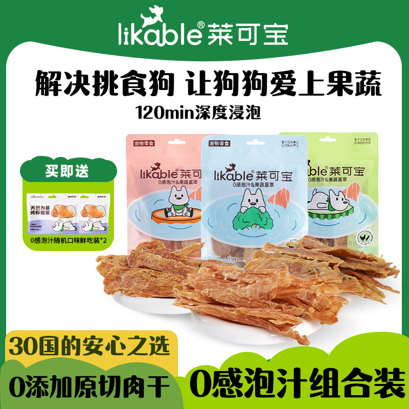 【0感泡汁】宠物狗零食整切鸡鸭肉泡果蔬汁维生素原切肉干挑食狗