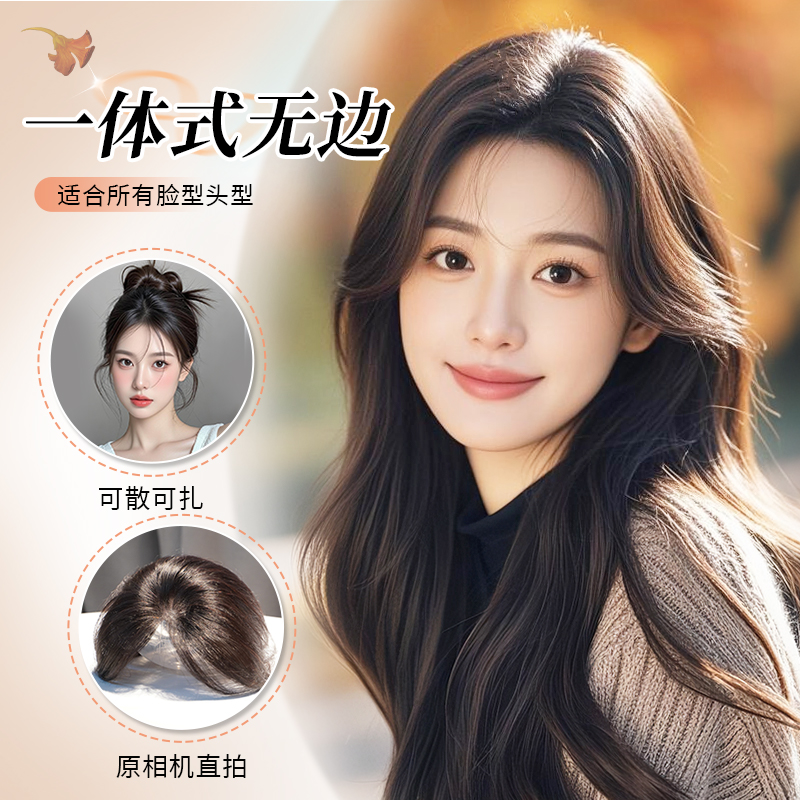 【影视剧组明星同款】秋冬胎毛刘海无边超薄八字真发可扎发头顶假发