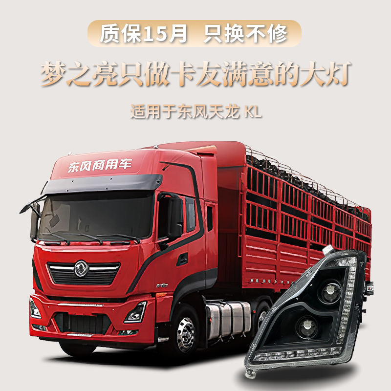 适用东风天龙KL大灯总成超亮超激光版四近八远LED耐用前照大灯