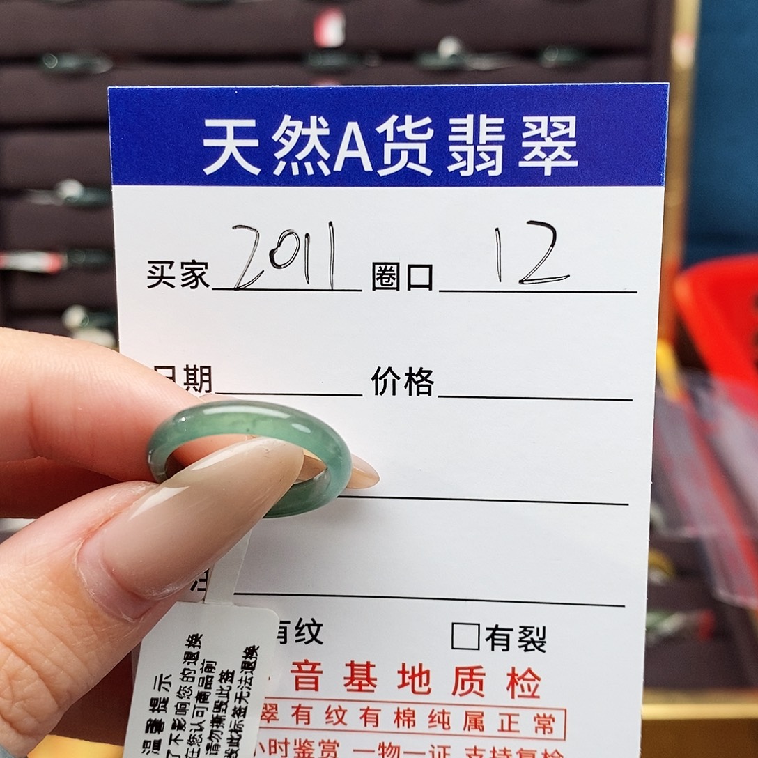 肖***恩翡翠未镶嵌戒指翡翠