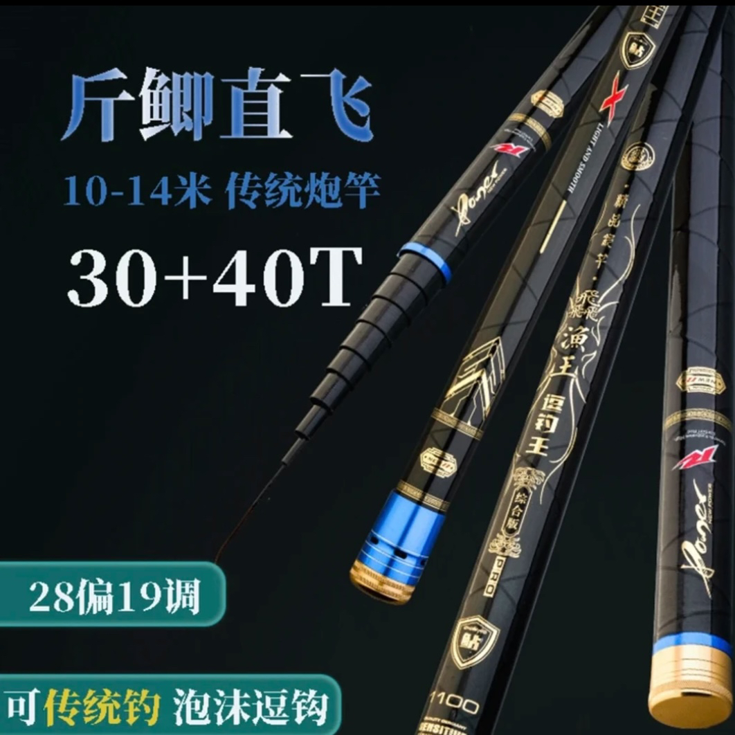 威海飞鱼王【逗钓王】传统钓长节炮竿逗钓必备