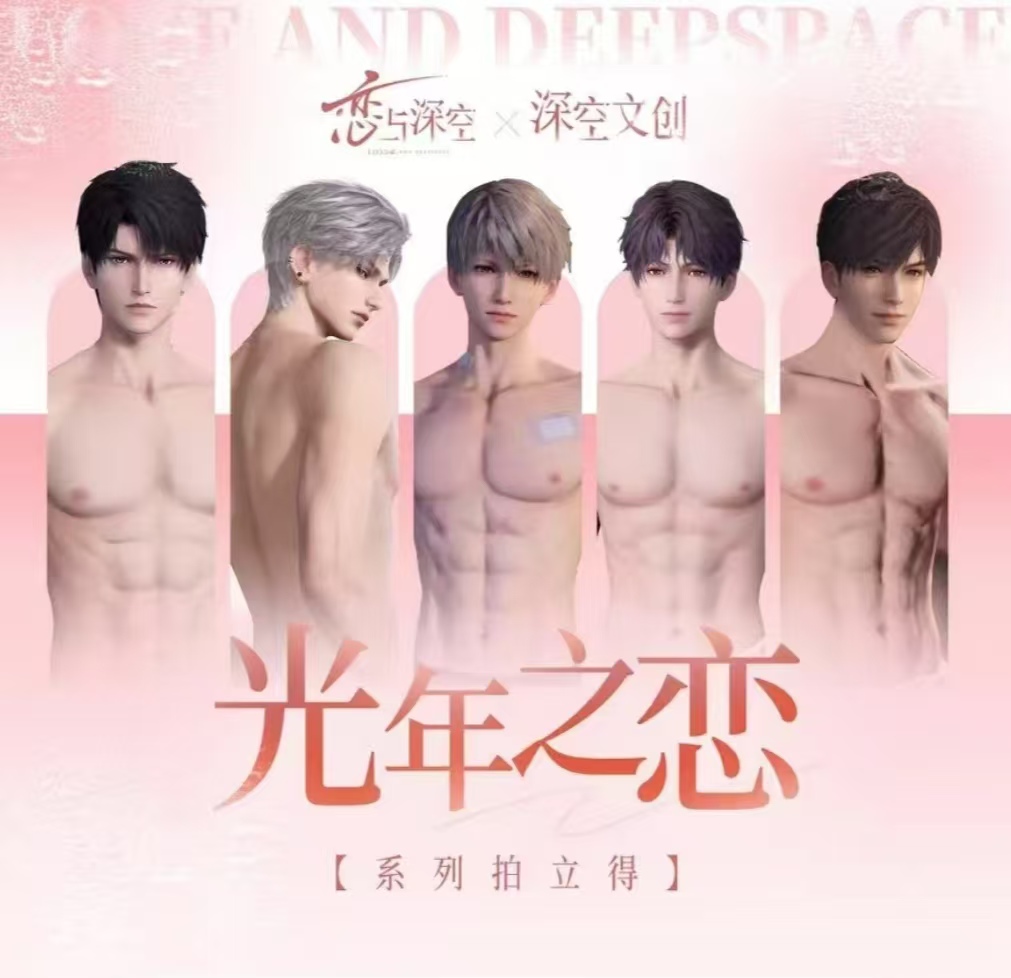 【红薯拆卡-平拆】深空文创 恋与深空-光年之恋拍立得盲盒 收藏卡牌