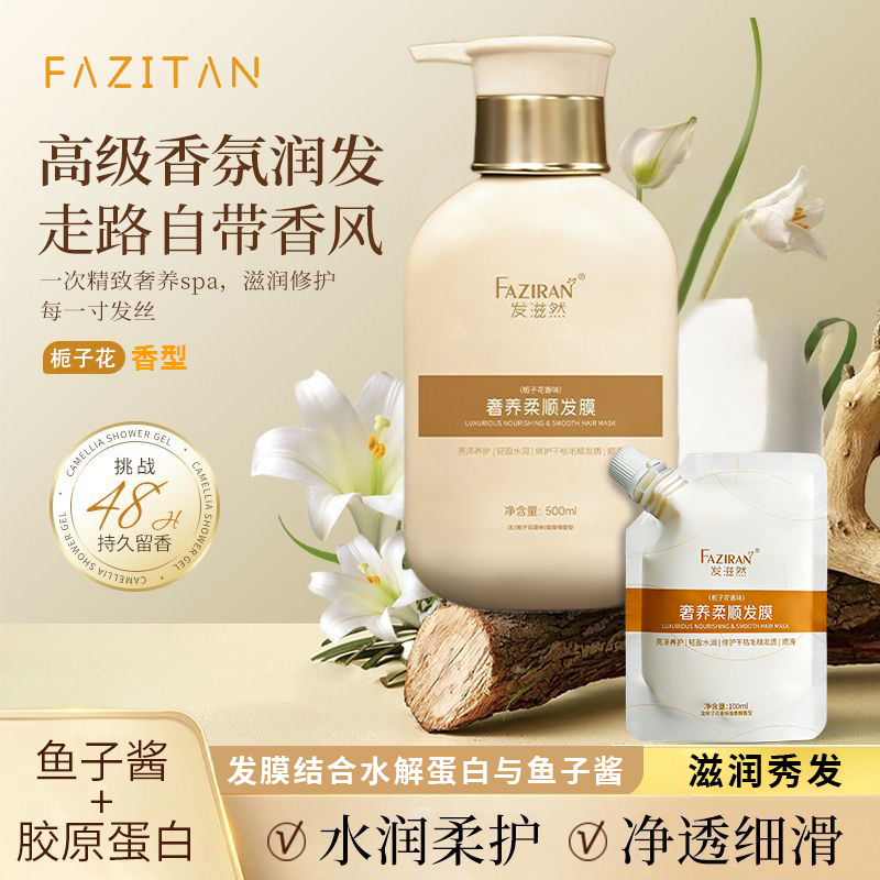 发滋然蛋白矫正发膜修护干枯毛躁改善受损发质留香柔顺护发素正品