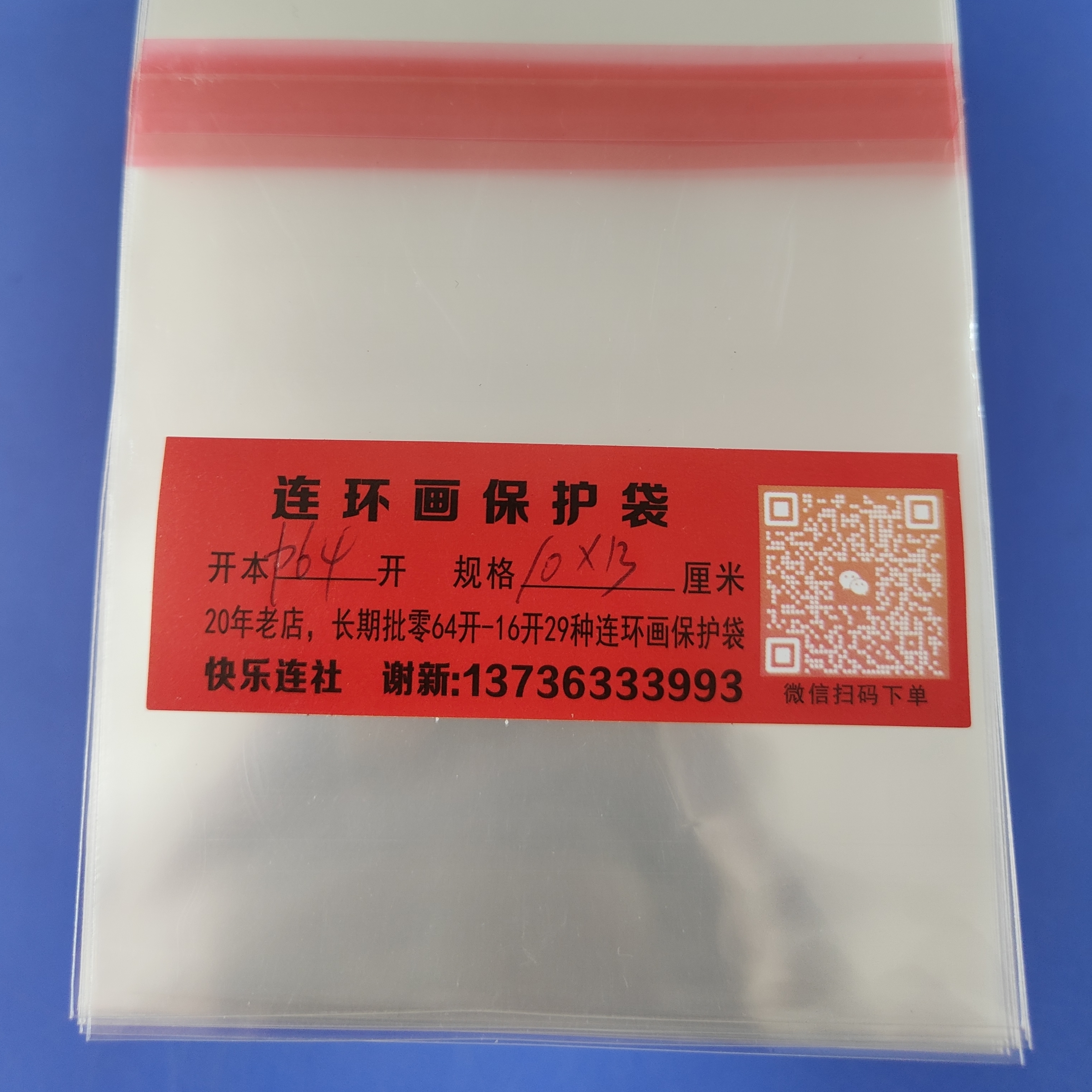 连环画保护袋小号60开600个自封