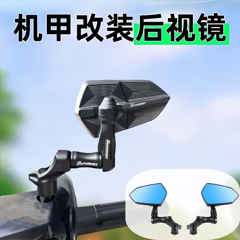 九号机甲巴风特镜座反光镜极核小牛九号极核电动车改装后视镜