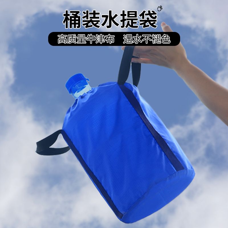 706服装配饰桶装水手提袋耐磨牛津布耐用收纳方便水桶套
