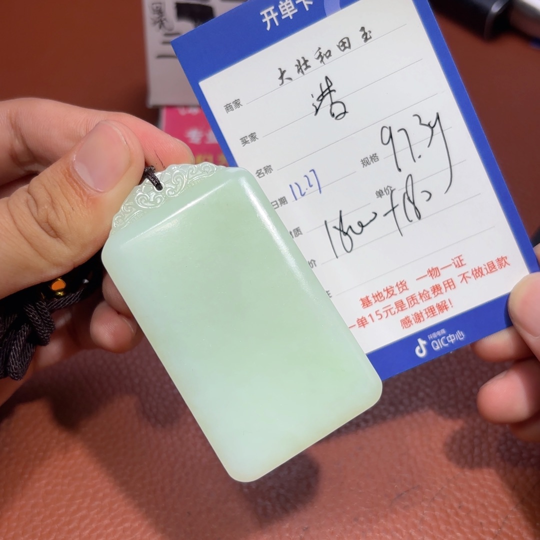 未镶嵌和田玉挂件浩**通