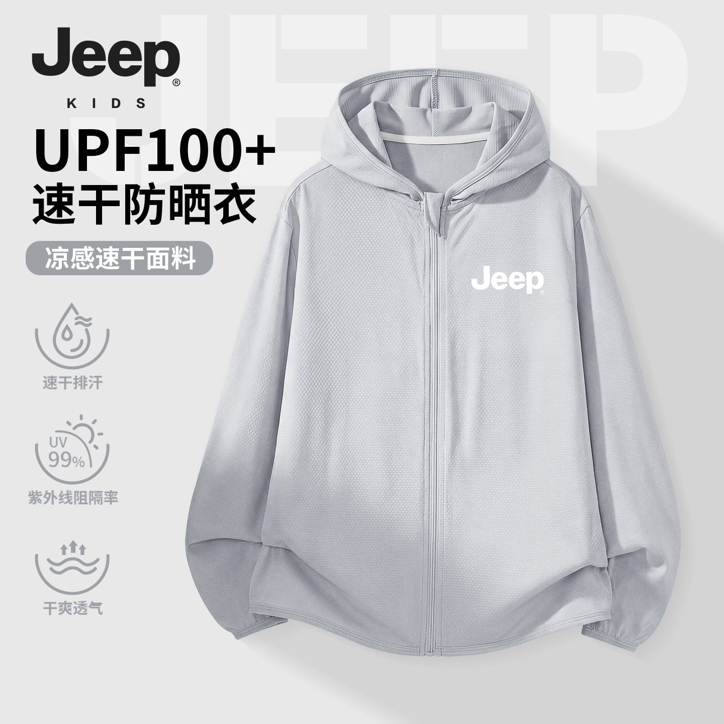 JEEP/吉普男童外套夏季冰丝速干防晒衣2026新款男孩洋气百搭上衣