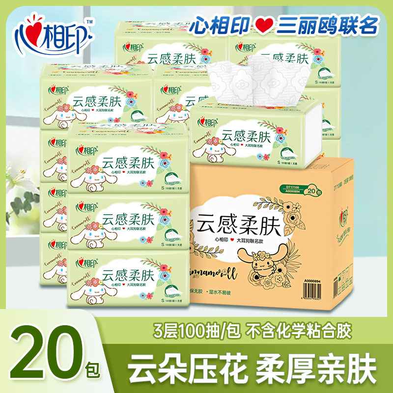 心相印三丽鸥大耳狗联名抽纸云感柔肤3层加厚100抽家用面巾纸批发