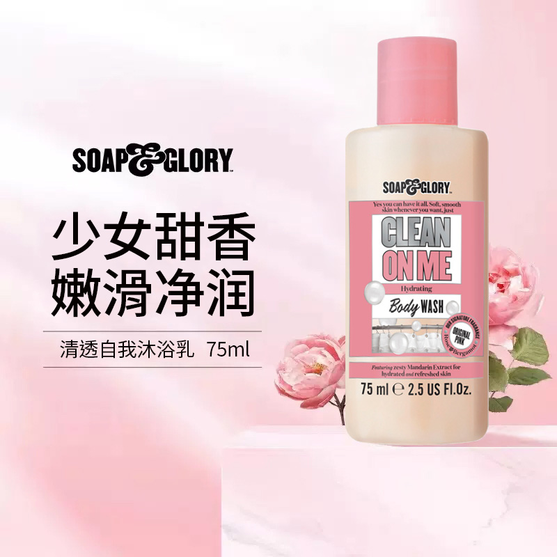 Soap&Glory丝芙格芮沐浴乳75ml持久留香保湿清洁
