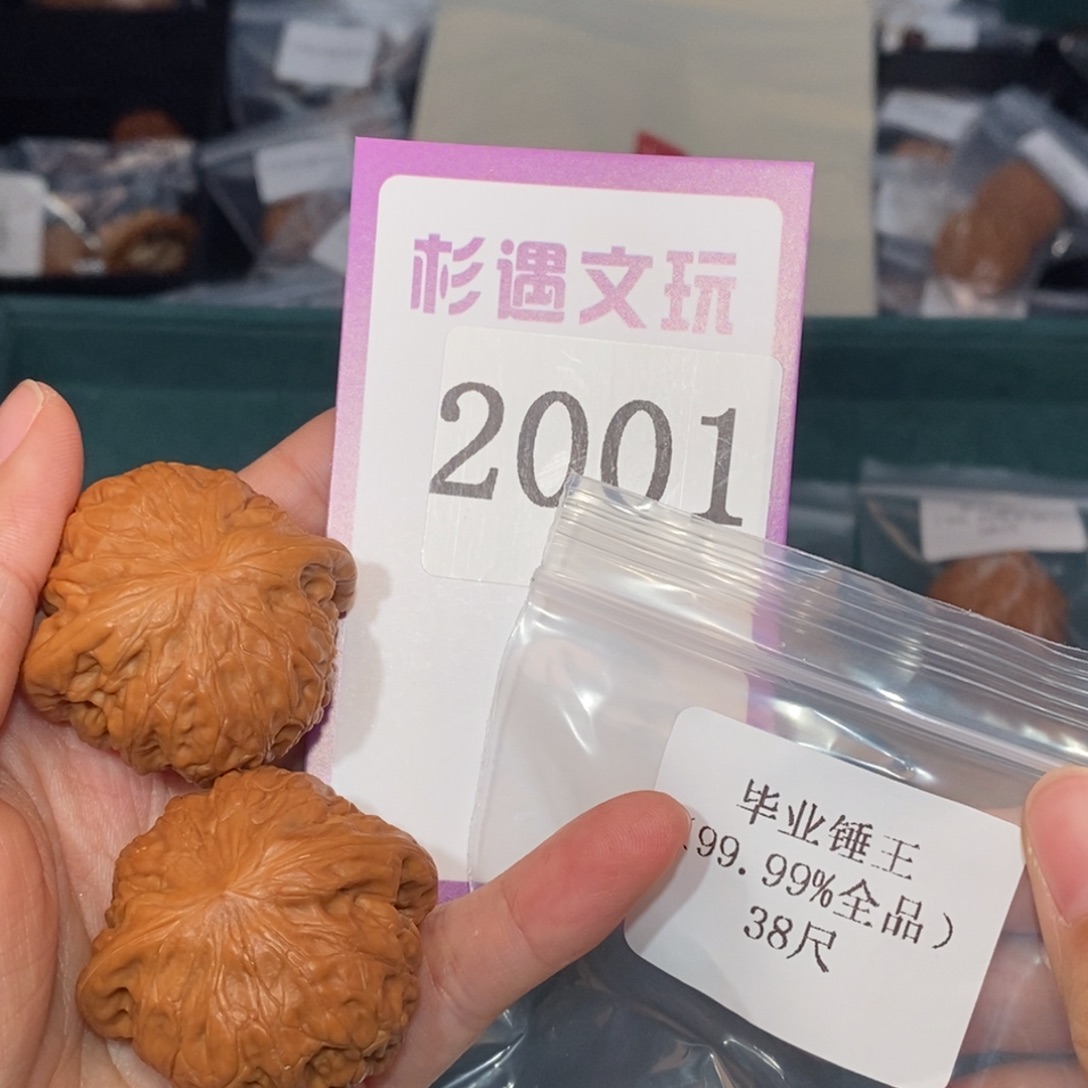 吊坠文玩核桃2001锤王38
