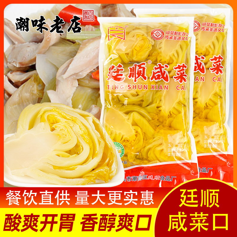 广东潮汕廷顺咸菜餐饮饭店餐饮商用 酸菜即食咸菜一箱2.5kg*4
