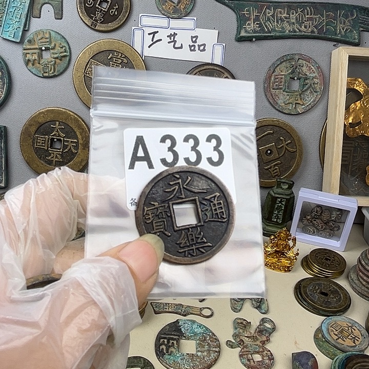 大***天铜复古文创工艺品钱币