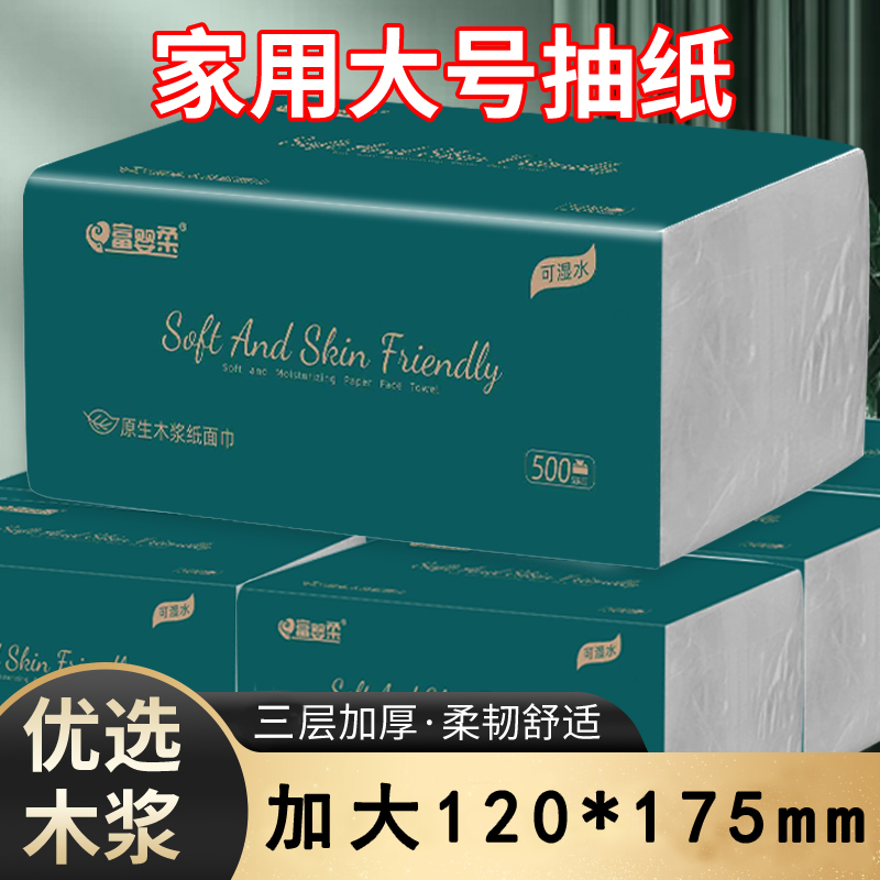 12包家庭实惠装抽纸加大加量抽取式纸巾可湿水使用