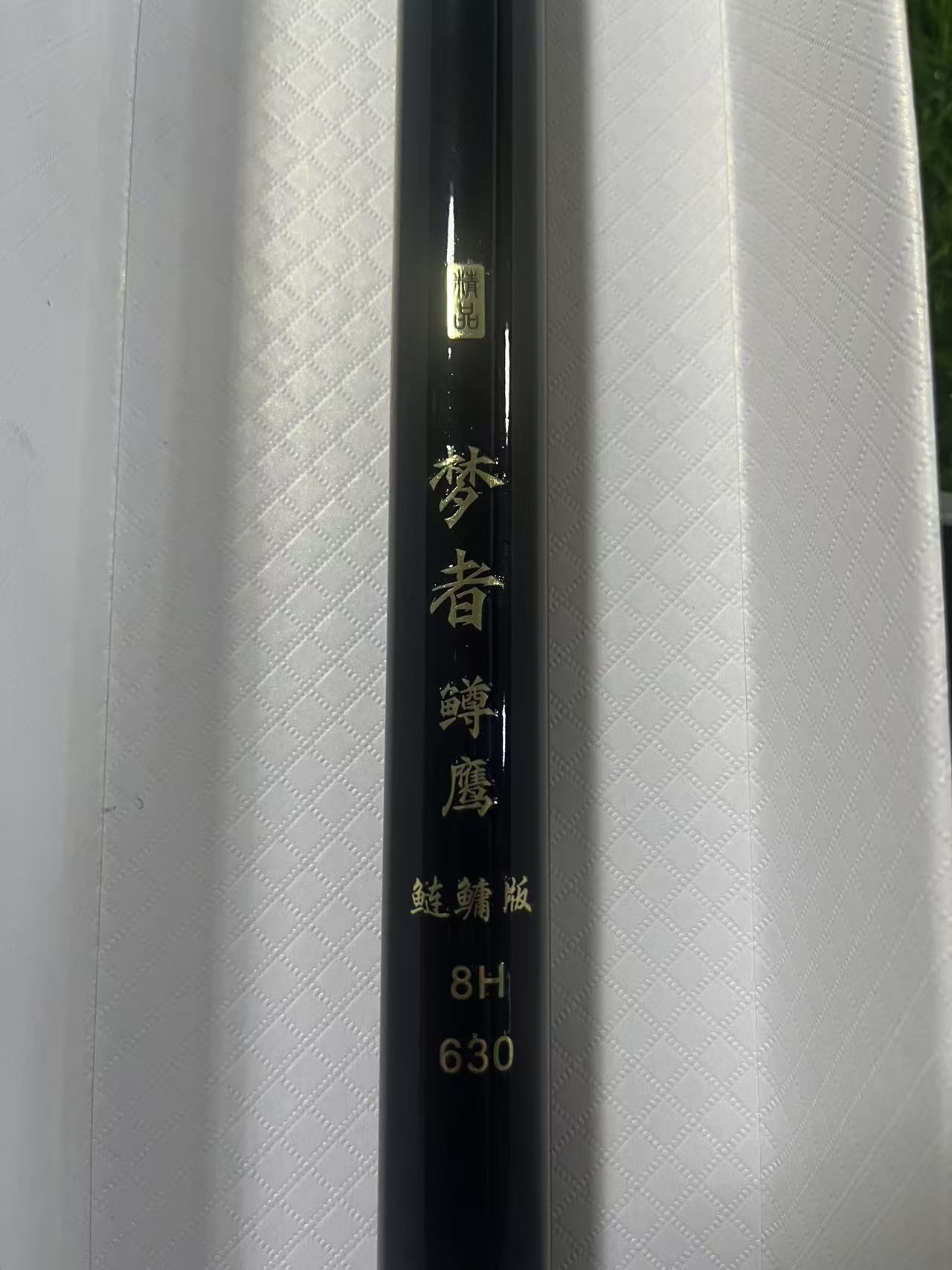 （梦者鳟鹰鲢鳙8H）库存样品福利台钓竿