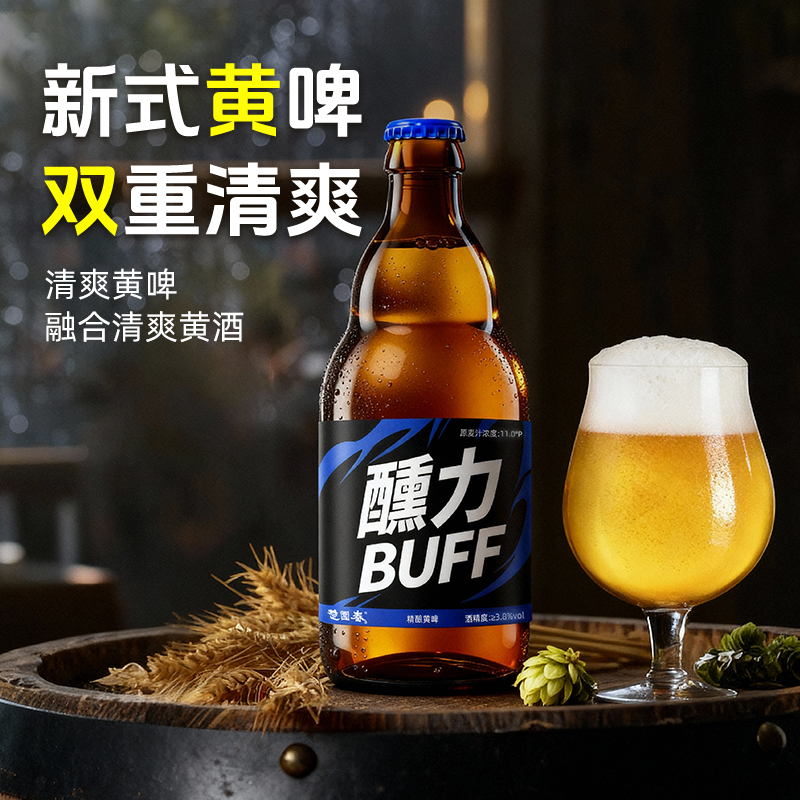 楚园春精酿黄啤新中式精酿啤酒低度清爽