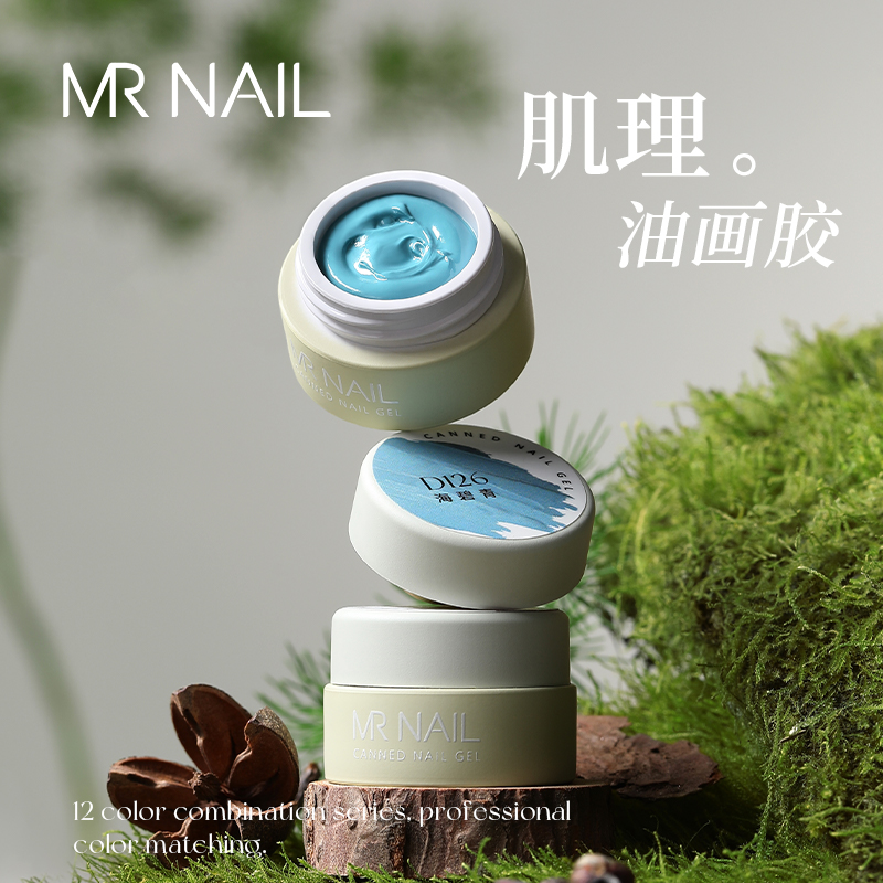 mrnail油画胶2025新款肌理甲油胶免洗立体亮面蹭粉浮雕彩绘美甲胶