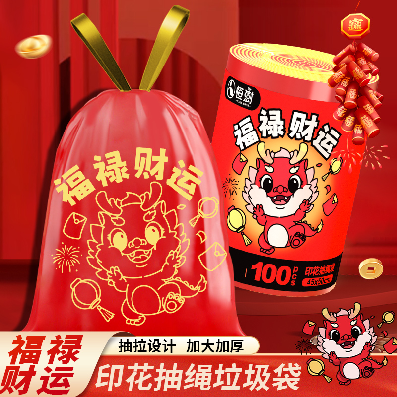 恒澍100只大卷福禄财运抽绳垃圾袋家用特厚手提式加厚厨房不脏手X