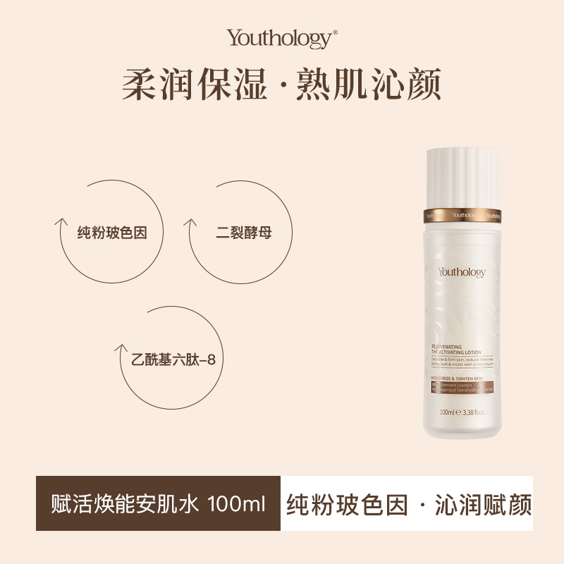  有生之颜 【赋活安肌乳】焕能滋润乳液补水抗皱保湿紧致精粹