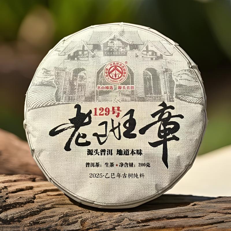 【老班章129號】2025年春老班章大树普洱生茶200克饼/霸气回甘