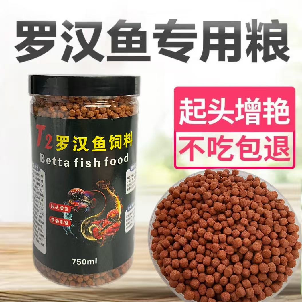 罗汉鱼起头增色专用饲料蛋白45%不吃包退3.0