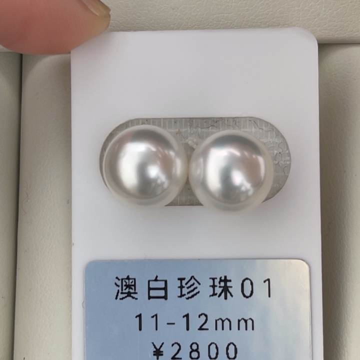 定制海水珍珠未镶嵌裸珠澳白冷白光对珠
