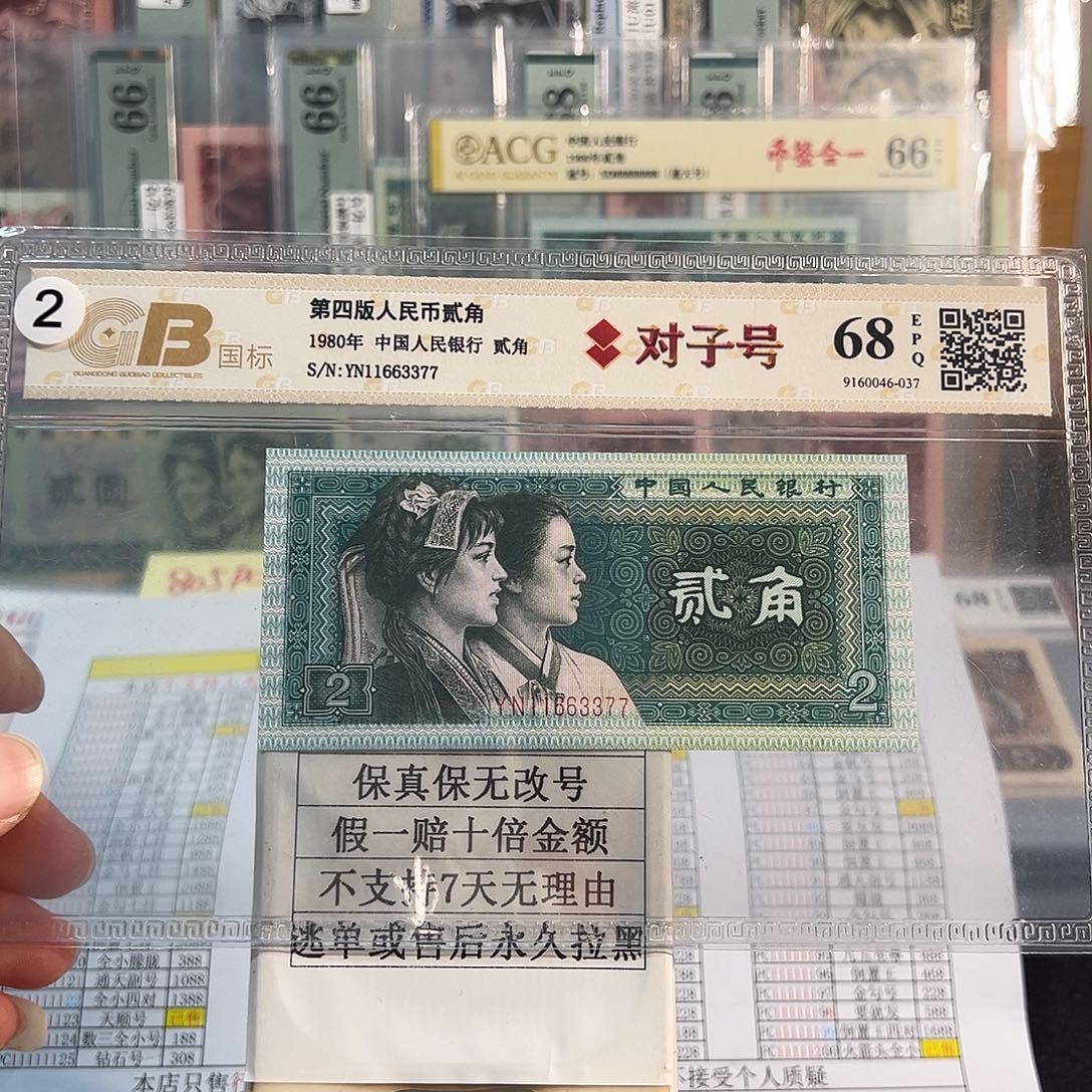 纸8002四对子11663377