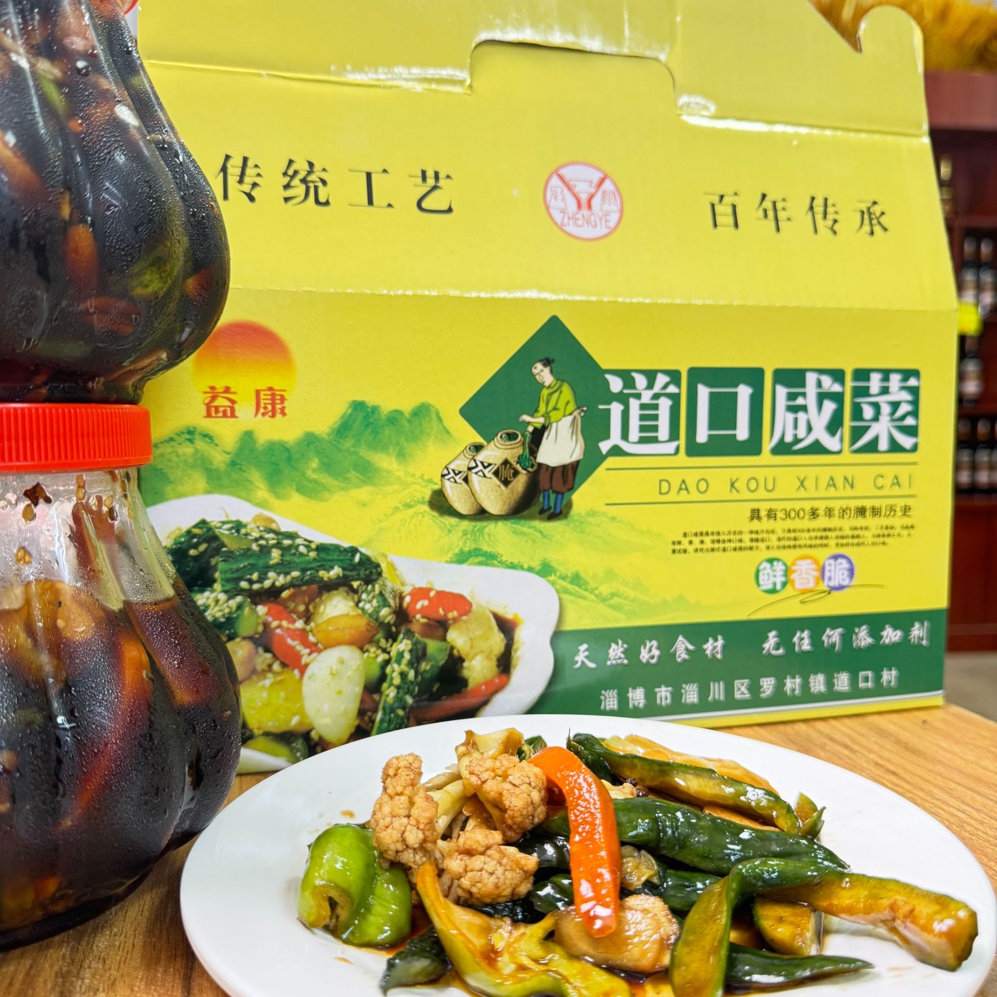 道口咸菜两瓶淄博特产道口咸菜