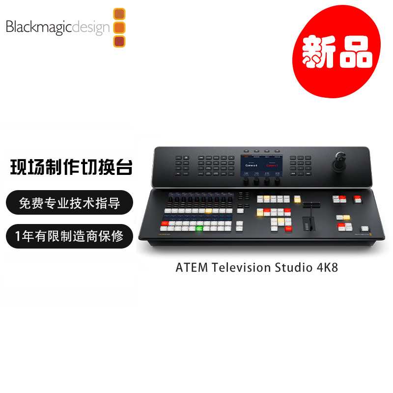 ATEM Television Studio 4K8/HD8/HD8 ISO现场制作切换台
