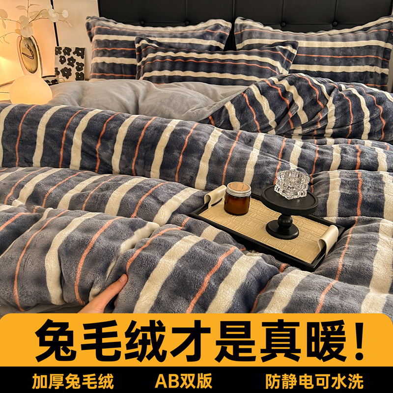 兔毛牛奶绒床上四件套冬天加绒被罩加厚法兰绒被套床单三件套床品