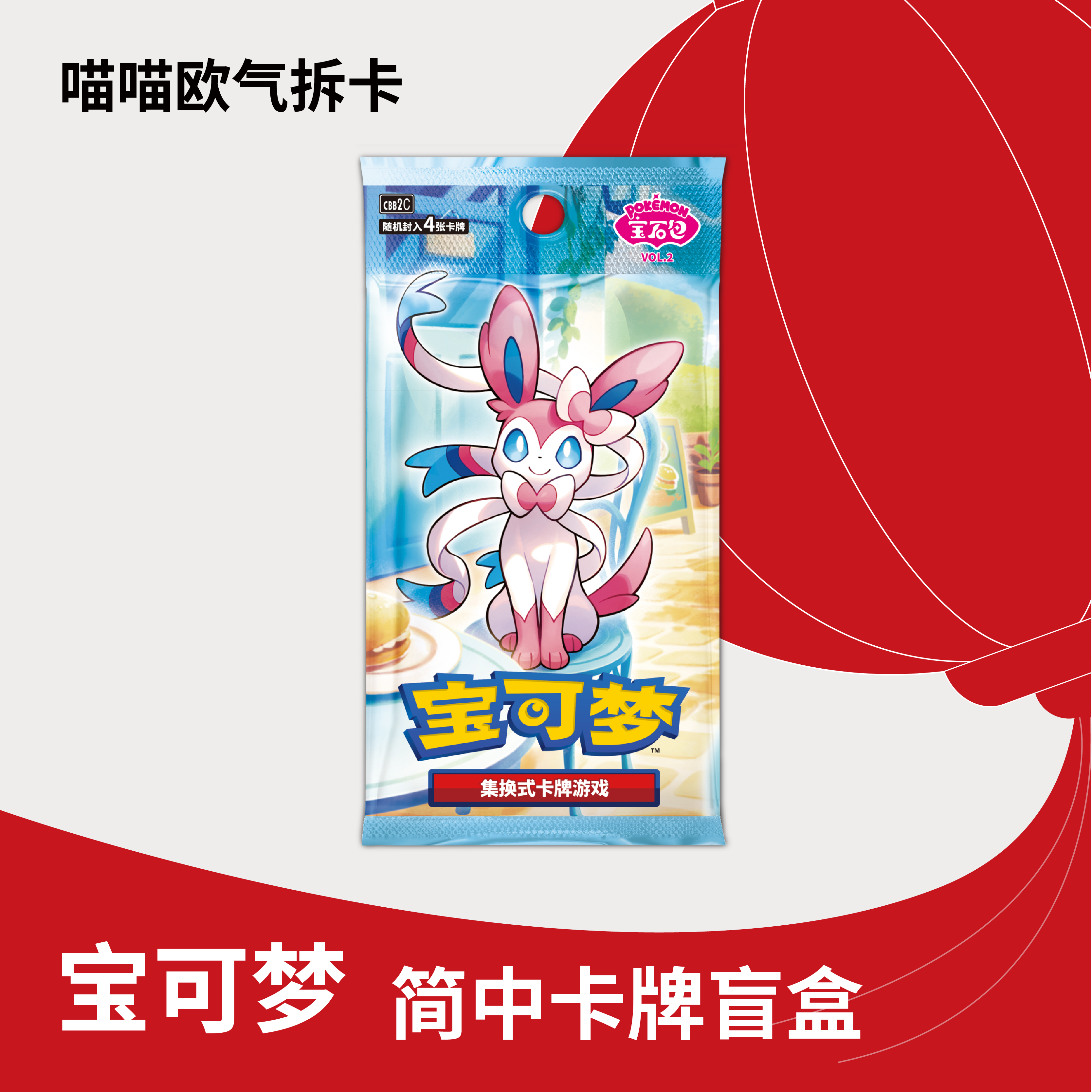 【宝石包第二弹】宝可梦简中卡牌盲盒（默认代拆）