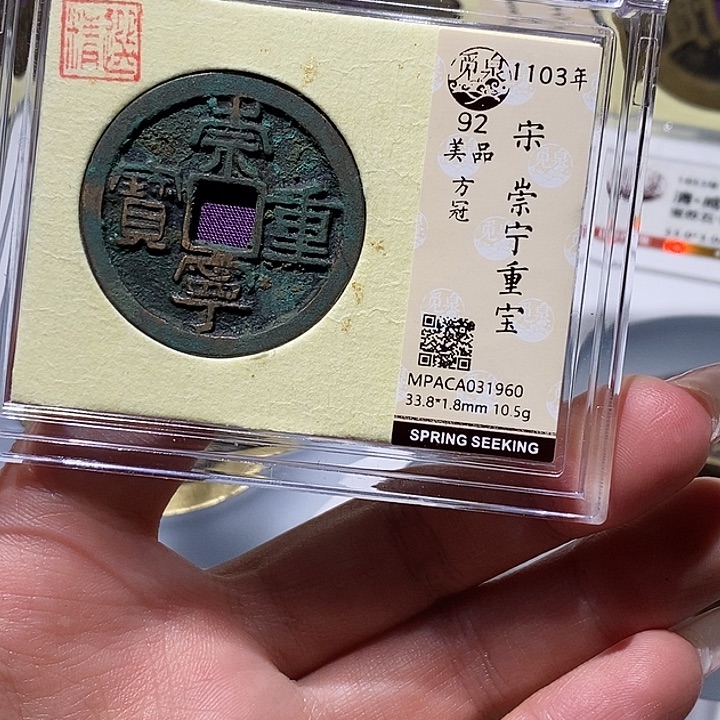 铜觅泉古钱币 小凤