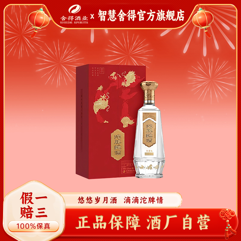 沱牌曲酒龙年生肖酒【酒厂自营】浓香型白酒限量版52度888ml
