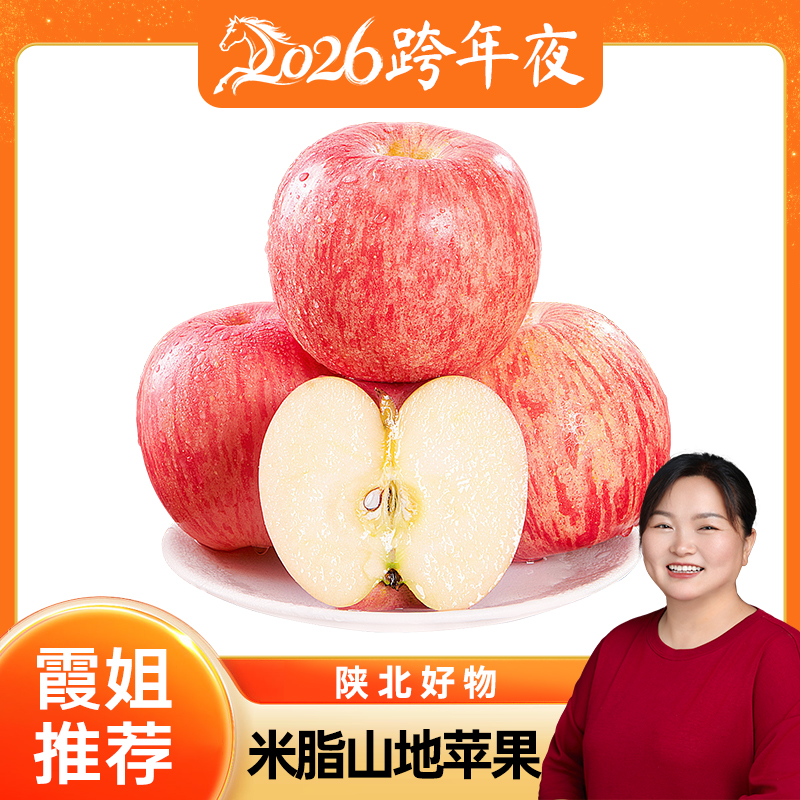 【霞姐推荐】米脂山地苹果24颗装