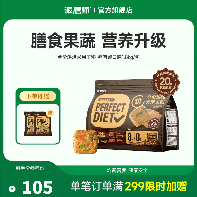 【爆款推荐】派膳师优益膳食系列全犬通用型鸭肉梨主食烘焙狗粮
