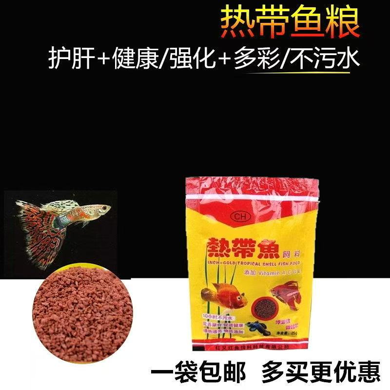 【孔雀鱼专用发色鱼粮】孔雀鱼观赏鱼小型热带鱼增色专用发色鱼粮
