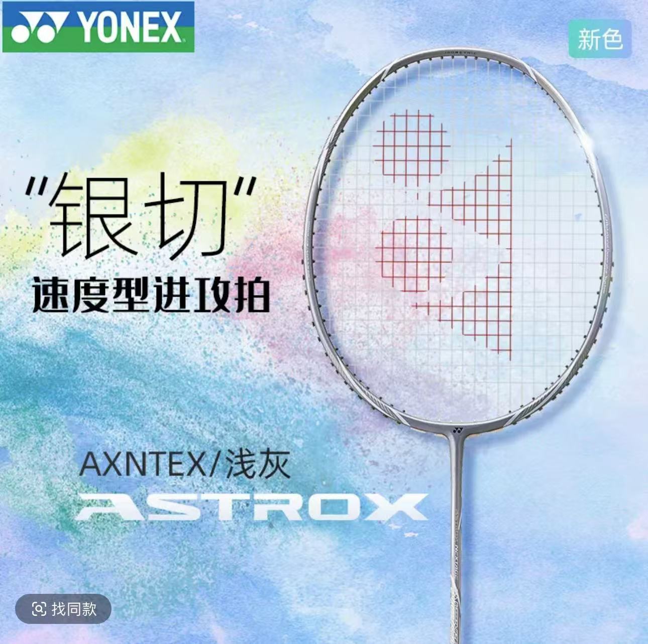 尤尼克斯羽毛球拍AXNTEX天斧黑切运动进攻单拍NT强力耐打羽毛球拍