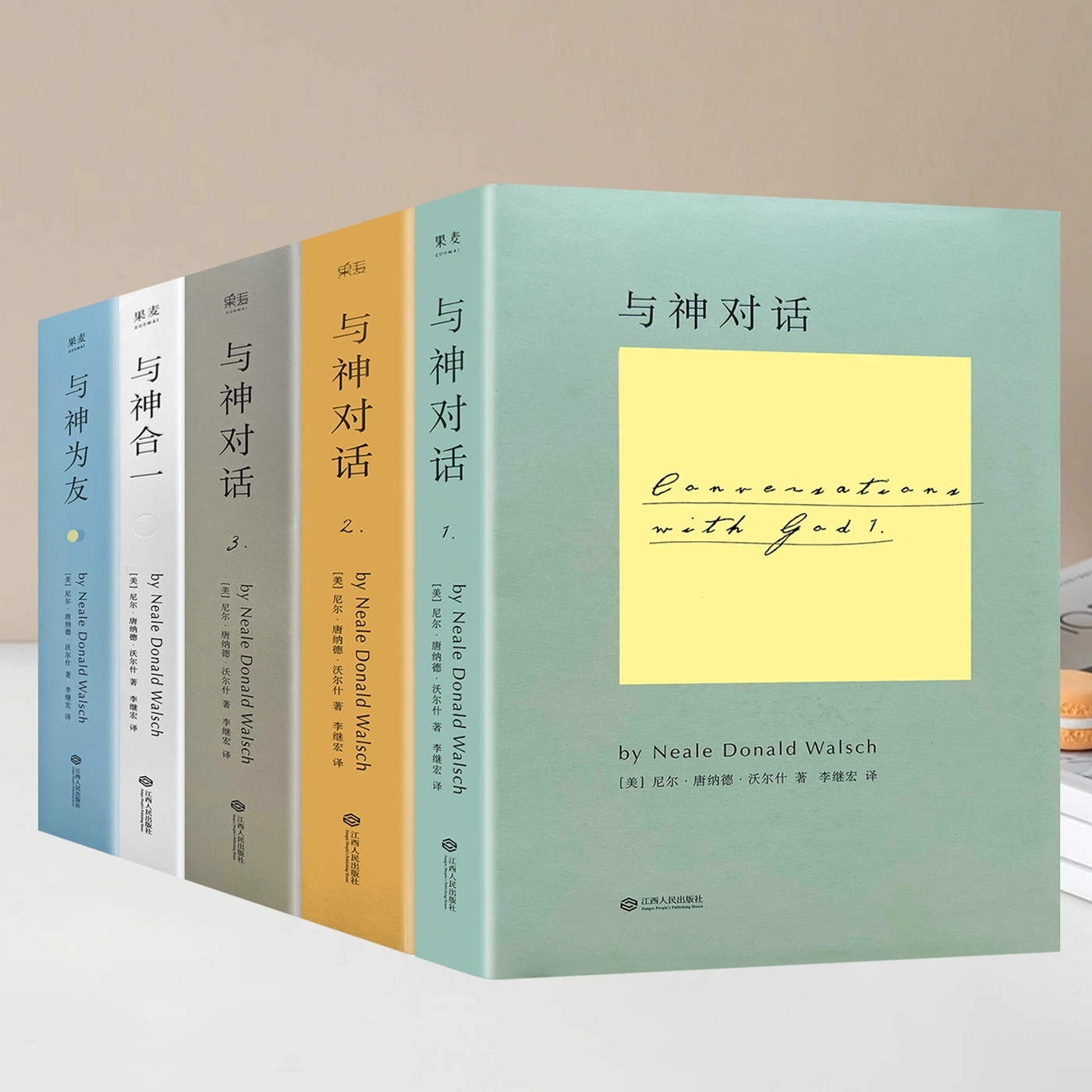 正版绝版珍藏 与神对话 第一二三册 全3册 与神为友 与神合一 全5