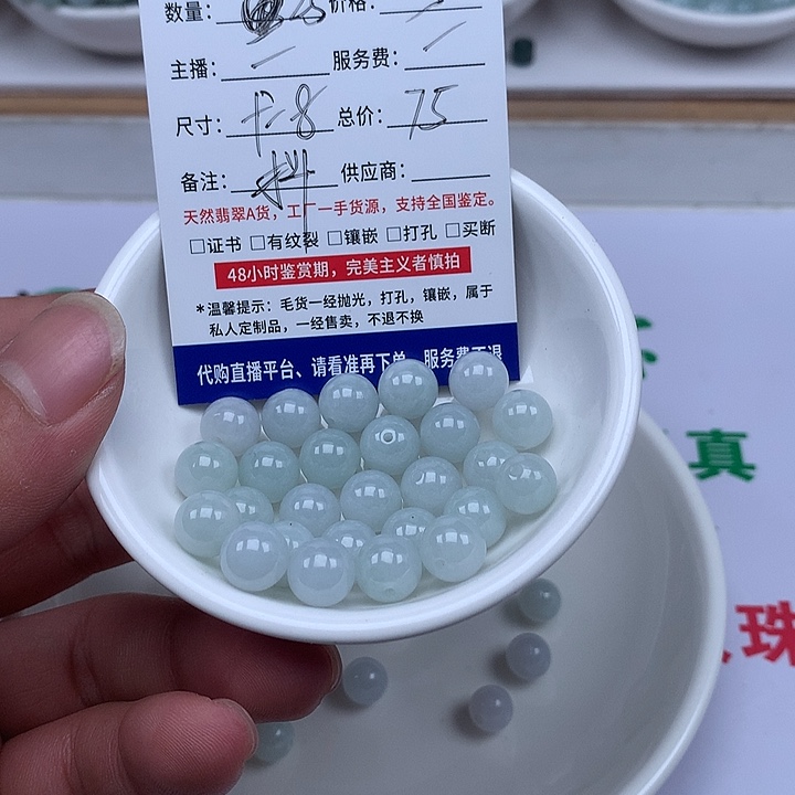 o***子翡翠散珠翡翠26颗卡8