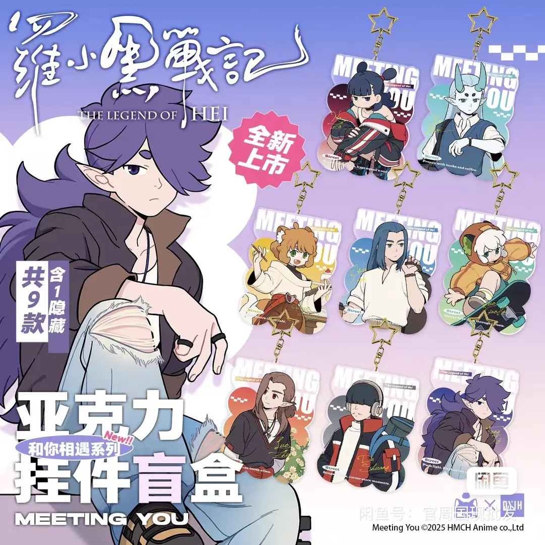 【代拆】罗小黑战记相遇系列盲盒挂件二次元动漫潮玩收藏