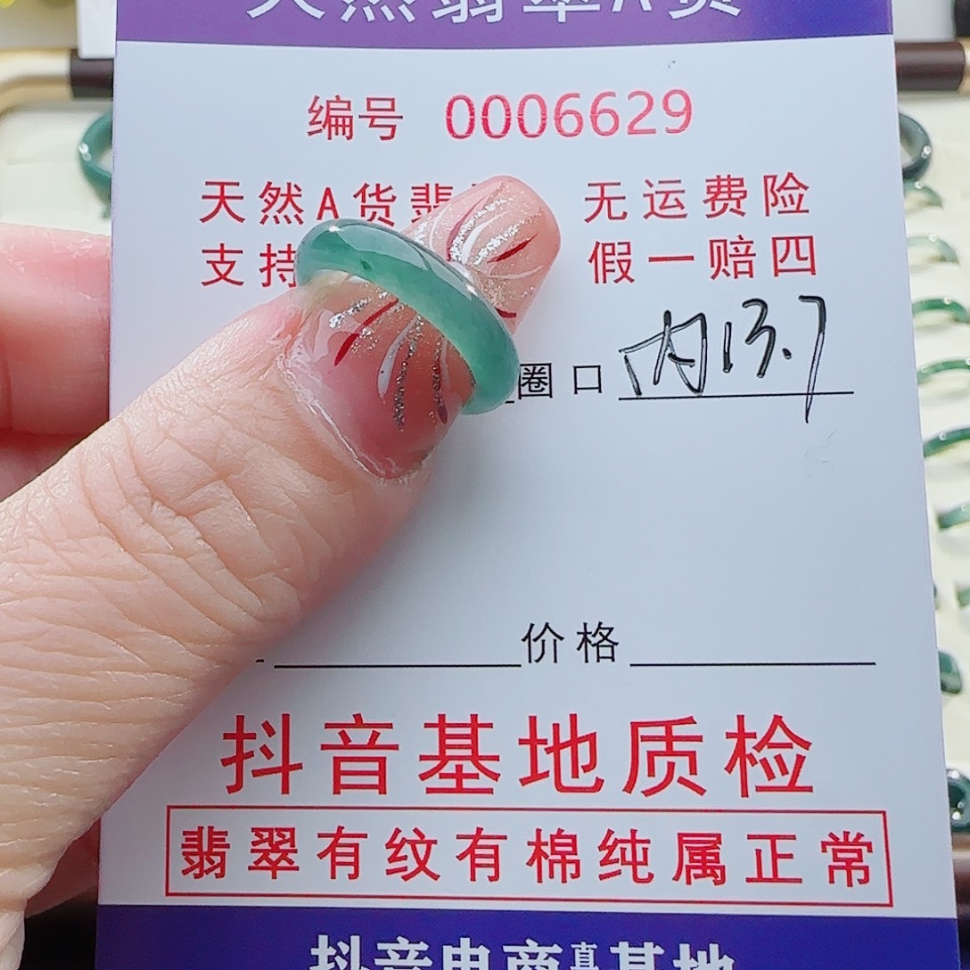 思***草翡翠未镶嵌戒指翡翠