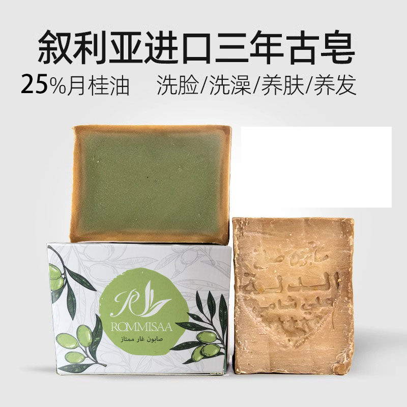 叙利亚古皂半块