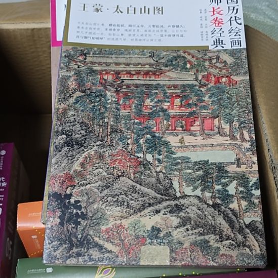 王蒙太白山图库存书