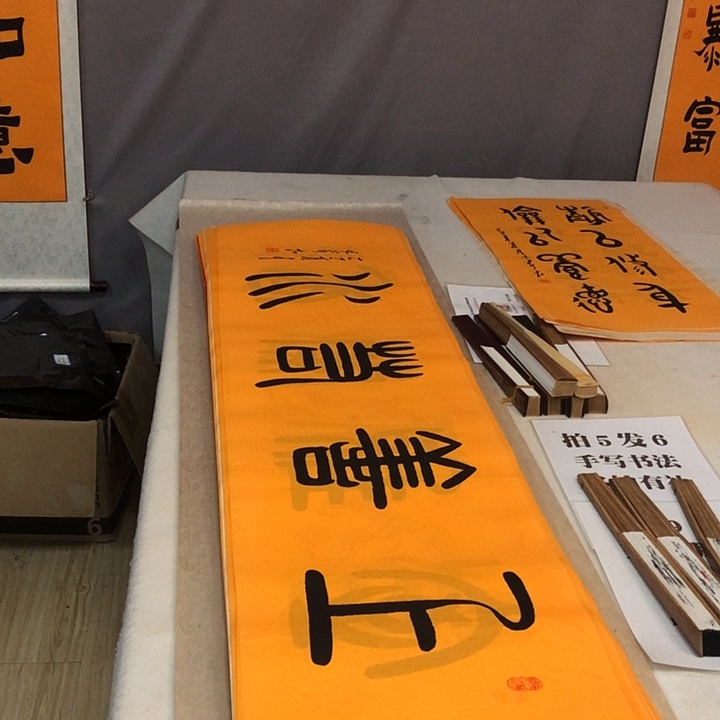 书法满5幅免费赠送一幅